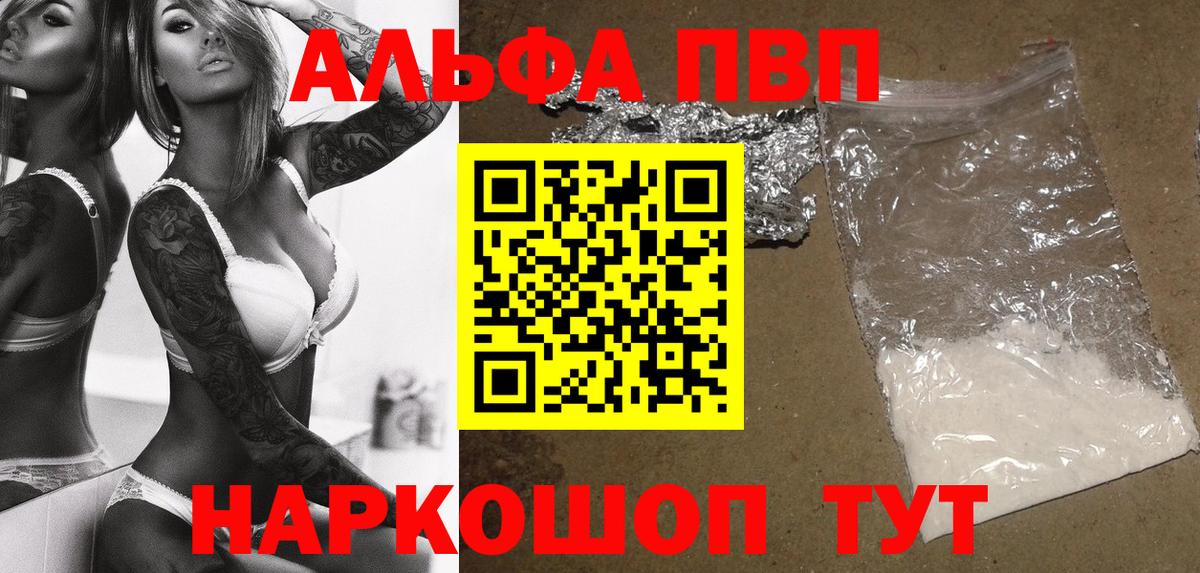 Alpha PVP Crystall  Alpha PVP Crystall  Вход с VPN  Норильск  Альфа ПВП мука 