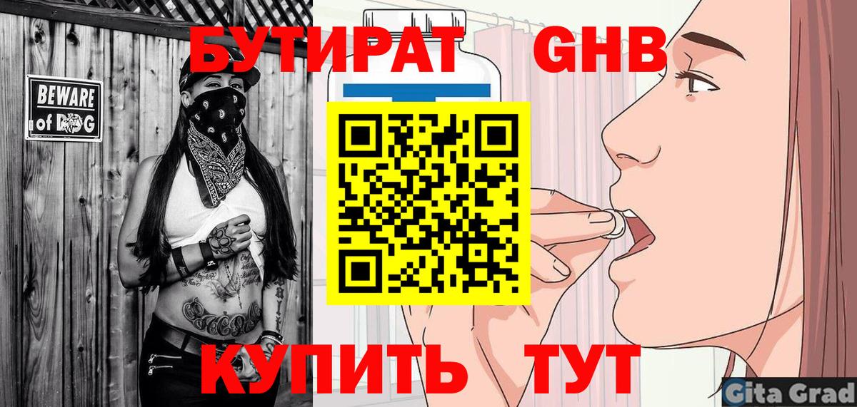 БУТИРАТ оксибутират  Бутират  Норильск  Вход с VPN 