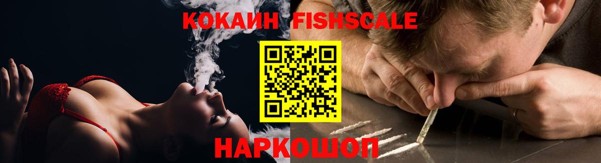 Норильск  Cocaine  Кокаин 98%  Вход с VPN  Cocaine Fish Scale 