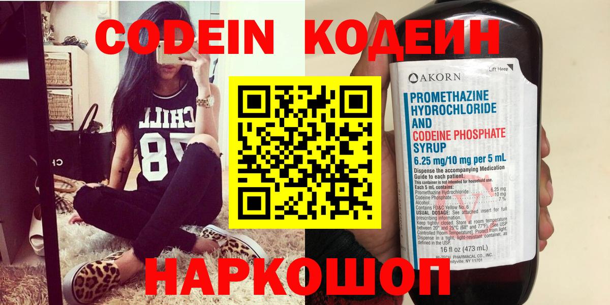 Codein Purple Drank  Кодеиновый сироп Lean Purple Drank  Норильск  Вход с VPN 