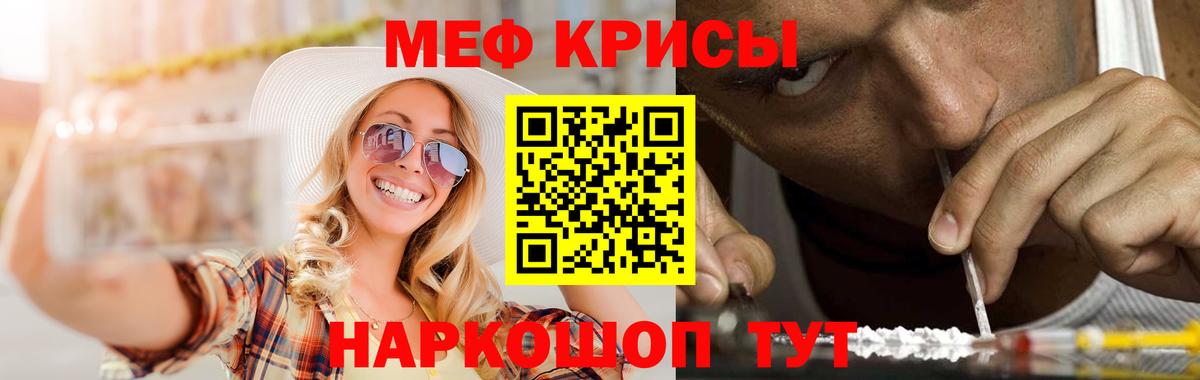 Мефедрон кристаллы Норильск