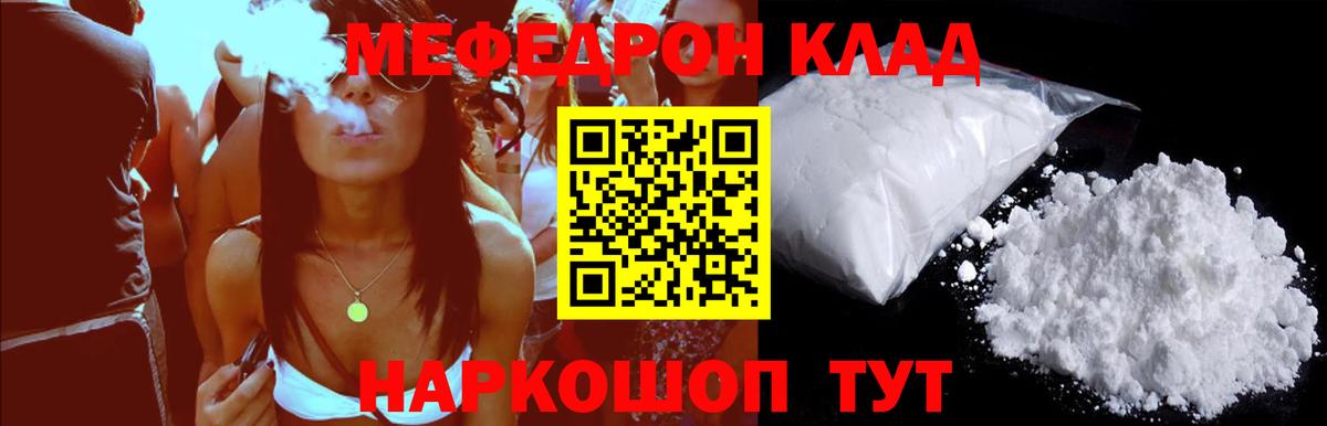 Меф  МЕФ кристаллы  МЕФ мука  Мефедрон  Вход с VPN  Норильск 
