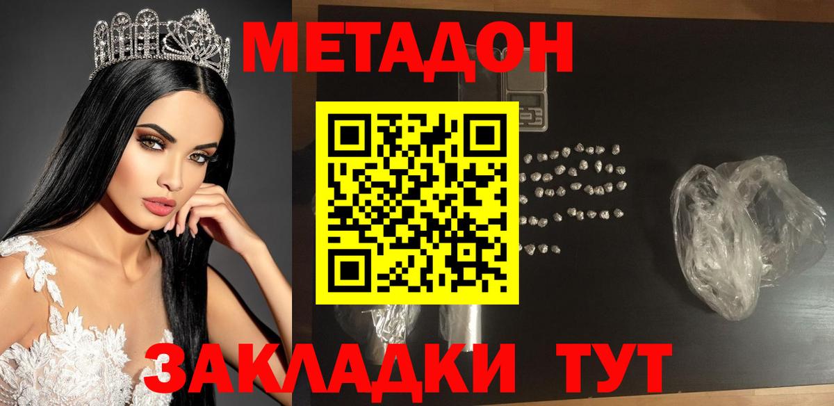 МЕТАДОН methadone  Вход с VPN  МЕТАДОН белоснежный  Норильск 